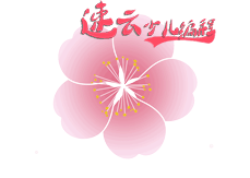 济南少儿编程：解读让孩子学习的少儿编程到底是什么！~山东少儿编程~少儿编程(图14)