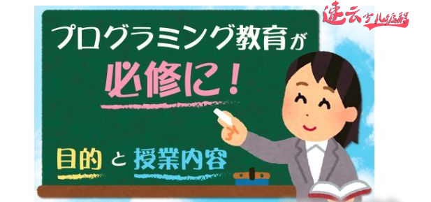 济南机器人编程：2020年，日本中小学进入“编程教育”新时代！~山东机器人编程~机器人编程(图1)